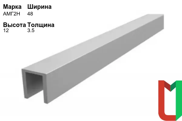 Алюминиевый профиль П-образный 48х12х3,5 мм АМГ2Н анодированный