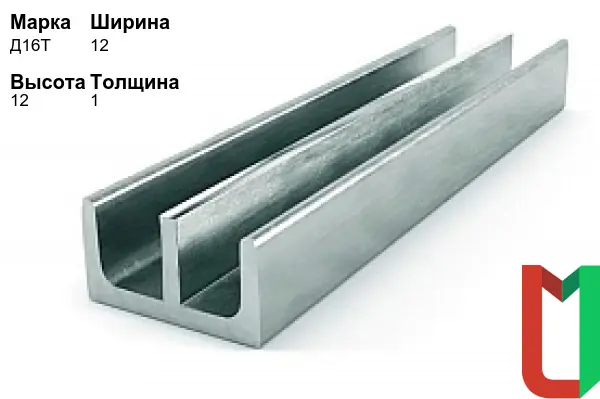Алюминиевый профиль Ш-образный 12х12х1 мм Д16Т