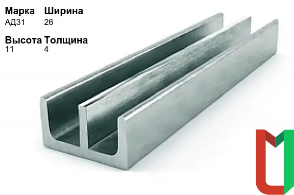 Алюминиевый профиль Ш-образный 26х11х4 мм АД31
