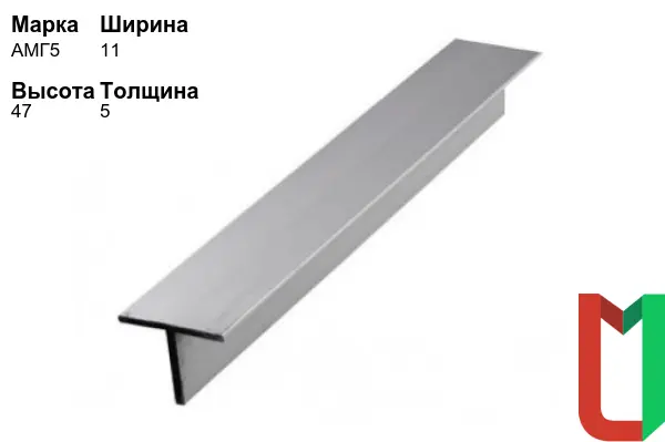 Алюминиевый профиль Т-образный 11х47х5 мм АМГ5