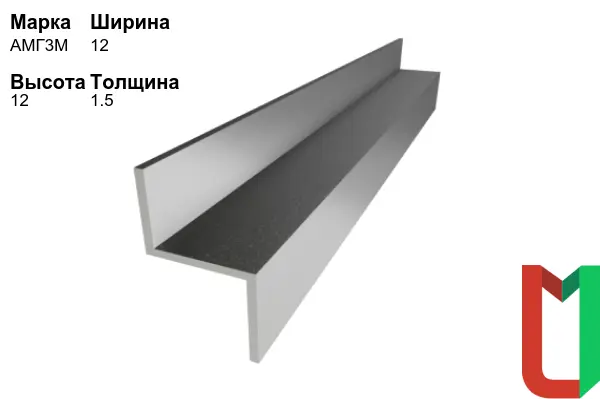 Алюминиевый профиль Z-образный 12х12х1,5 мм АМГ3М